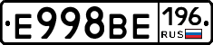 Е998ВЕ196 - 