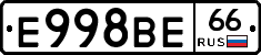 Е998ВЕ66 - 