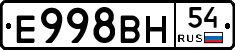 Е998ВН54 - 