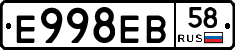 Е998ЕВ58 - 