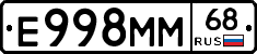Е998ММ68 - 