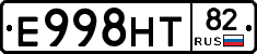 Е998НТ82 - 