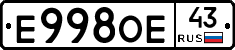 Е998ОЕ43 - 