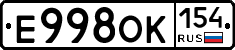 Е998ОК154 - 