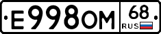 Е998ОМ68 - 