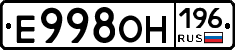 Е998ОН196 - 