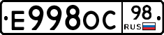 Е998ОС98 - 