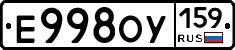 Е998ОУ159 - 