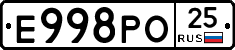 Е998РО25 - 