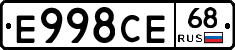 Е998СЕ68 - 