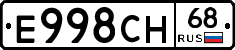 Е998СН68 - 