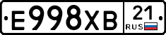 Е998ХВ21 - 
