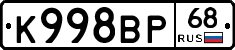 К998ВР68 - 