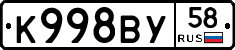 К998ВУ58 - 