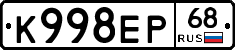 К998ЕР68 - 