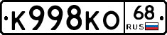 К998КО68 - 