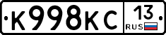 К998КС13 - 