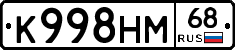 К998НМ68 - 
