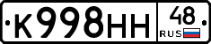 К998НН48 - 