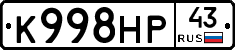 К998НР43 - 