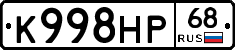 К998НР68 - 