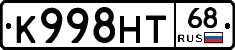К998НТ68 - 