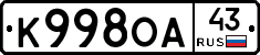 К998ОА43 - 