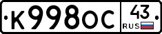 К998ОС43 - 