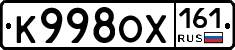 К998ОХ161 - 