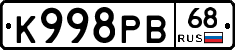 К998РВ68 - 