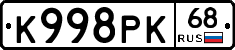 К998РК68 - 