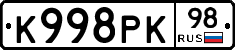 К998РК98 - 
