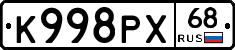 К998РХ68 - 