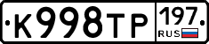К998ТР197 - 
