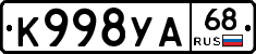 К998УА68 - 