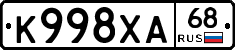 К998ХА68 - 