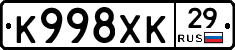 К998ХК29 - 