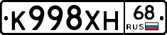 К998ХН68 - 