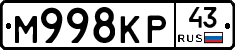 М998КР43 - 