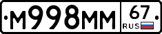 М998ММ67 - 