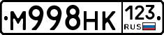 М998НК123 - 