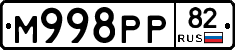 М998РР82 - 
