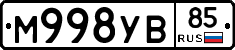 М998УВ85 - 