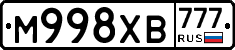 М998ХВ777 - 