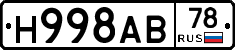 Н998АВ78 - 