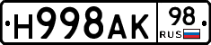 Н998АК98 - 