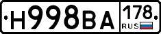 Н998ВА178 - 