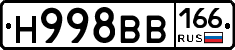 Н998ВВ166 - 