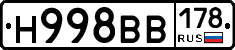 Н998ВВ178 - 