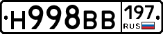 Н998ВВ197 - 